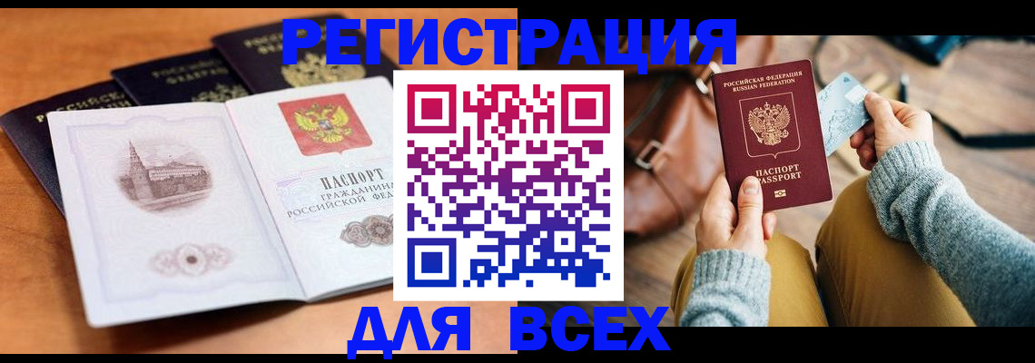 прописка 2025 в Чечне