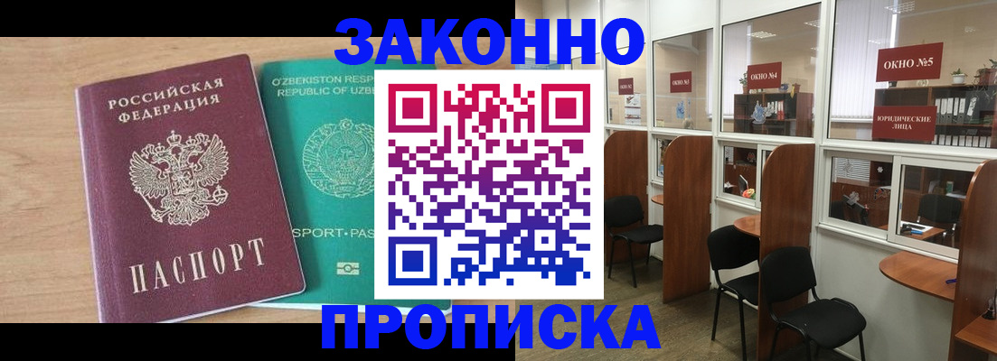 прописка в квартире в Чечне