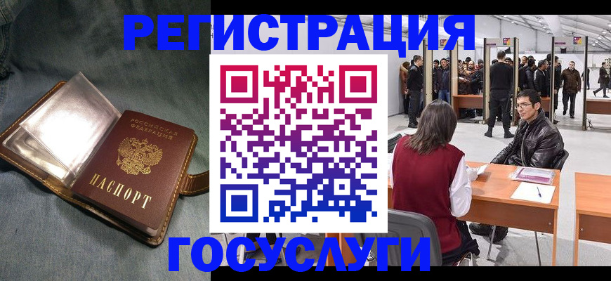 прописка ребенка в Чечне