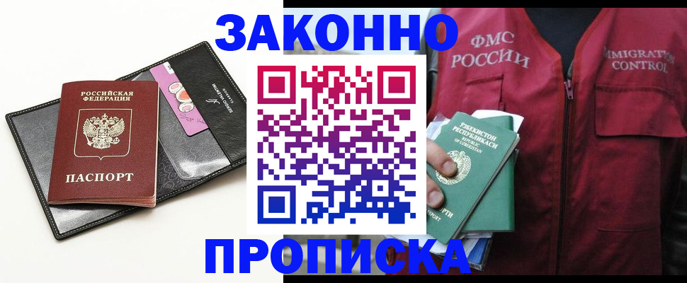 временная регистрация собственник в Чечне